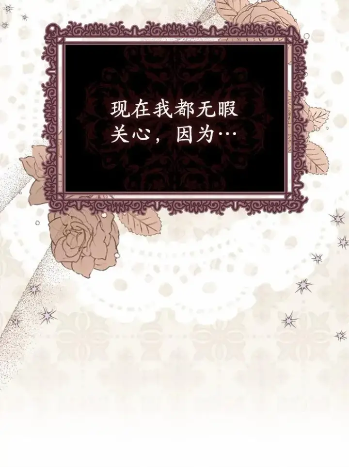 漫画《为何执着于假妻子？》6.就那么讨厌我？第11张图