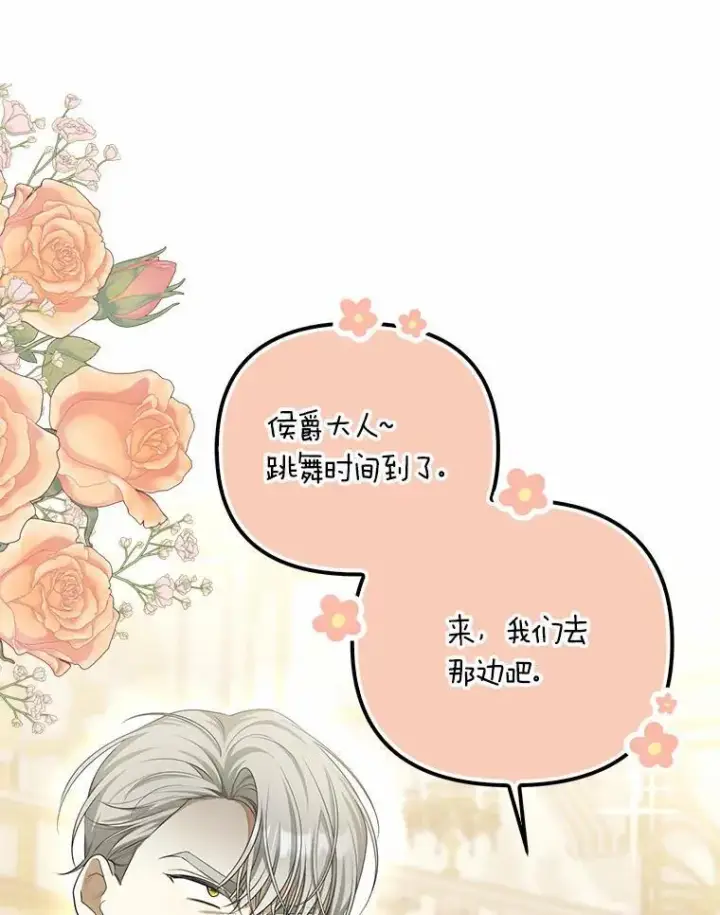 漫画《为何执着于假妻子？》6.就那么讨厌我？第12张图