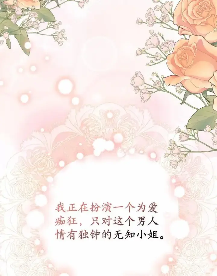 漫画《为何执着于假妻子？》6.就那么讨厌我？第14张图