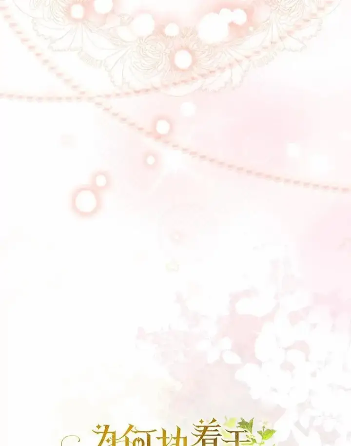 漫画《为何执着于假妻子？》6.就那么讨厌我？第15张图