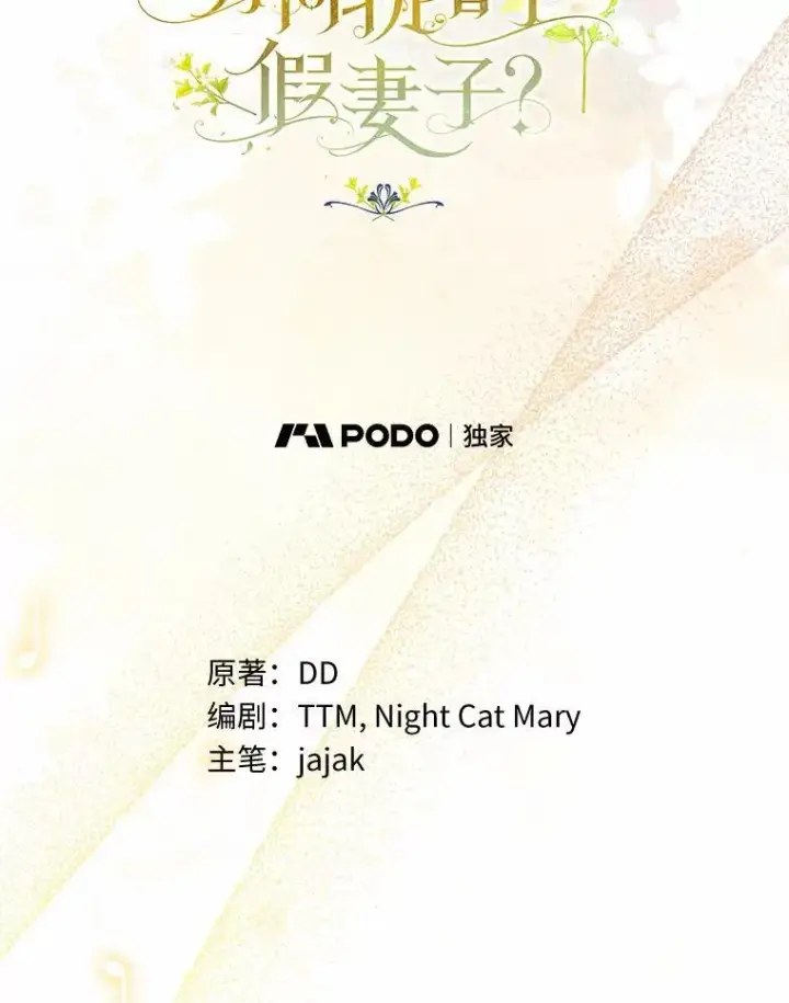 漫画《为何执着于假妻子？》6.就那么讨厌我？第16张图