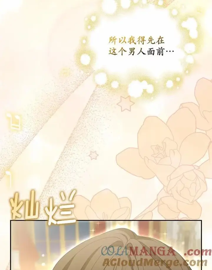 漫画《为何执着于假妻子？》6.就那么讨厌我？第21张图