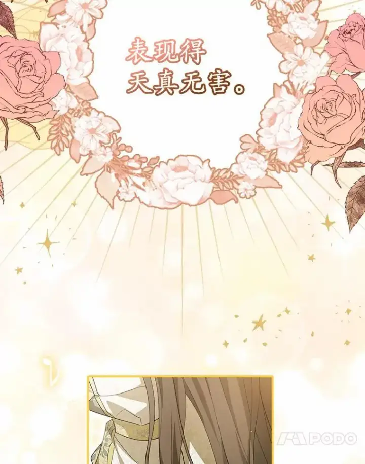 漫画《为何执着于假妻子？》6.就那么讨厌我？第23张图