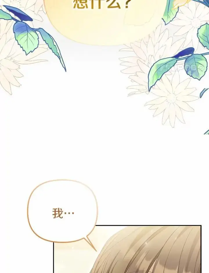 漫画《为何执着于假妻子？》6.就那么讨厌我？第27张图