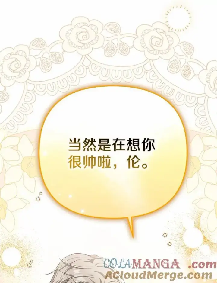 漫画《为何执着于假妻子？》6.就那么讨厌我？第29张图