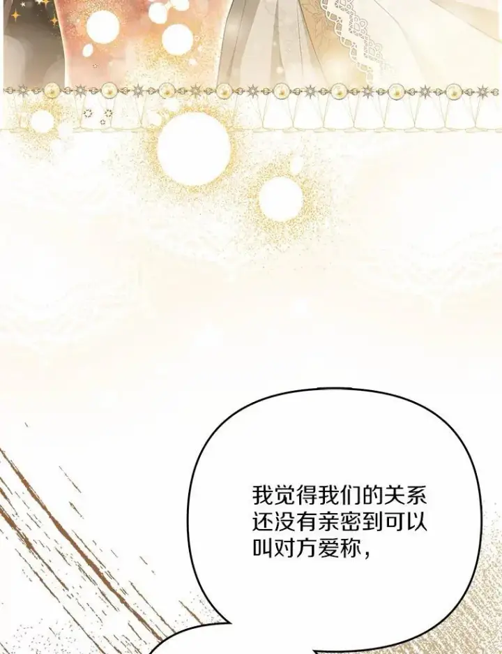 漫画《为何执着于假妻子？》6.就那么讨厌我？第31张图