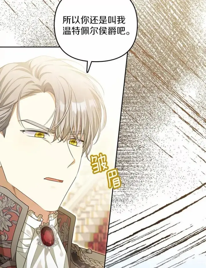 漫画《为何执着于假妻子？》6.就那么讨厌我？第32张图