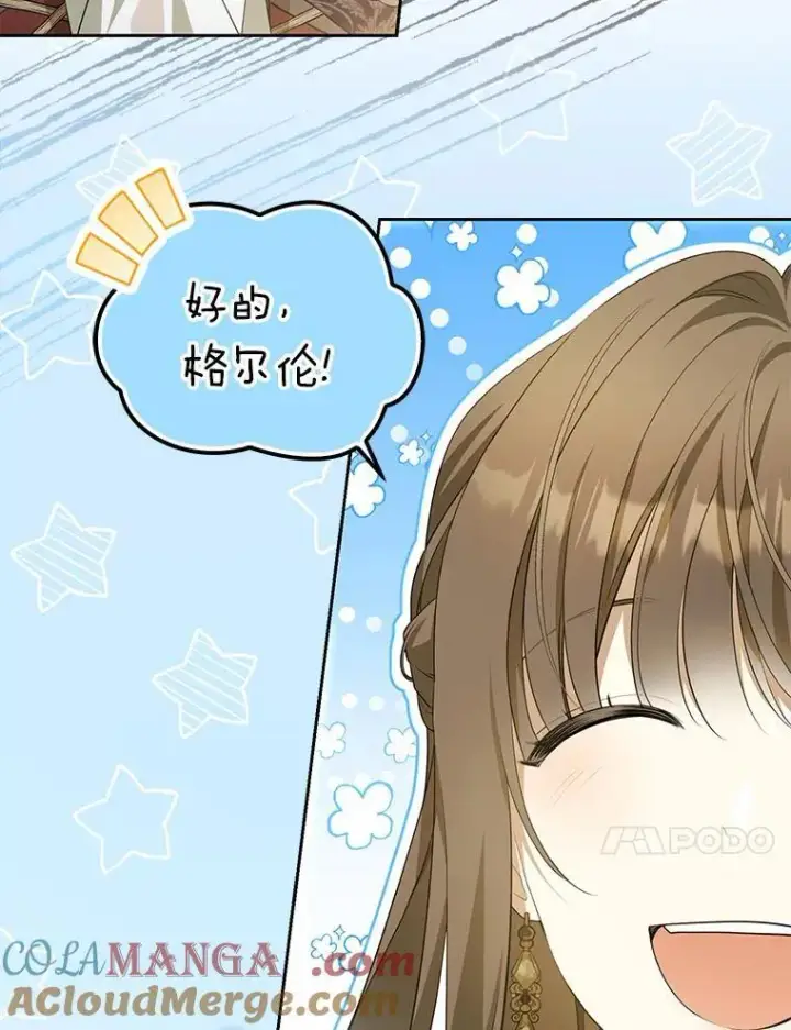 漫画《为何执着于假妻子？》6.就那么讨厌我？第33张图