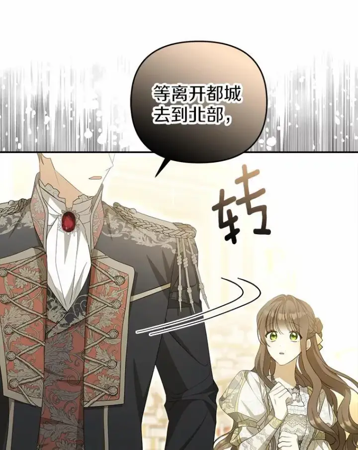 漫画《为何执着于假妻子？》6.就那么讨厌我？第38张图
