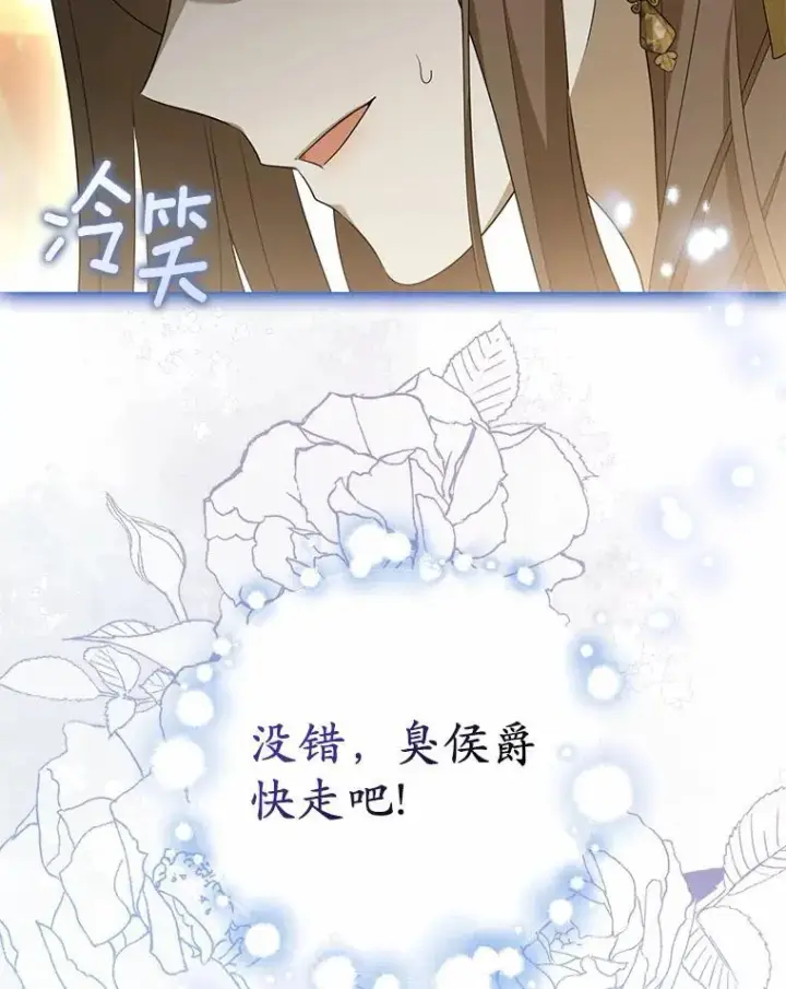 漫画《为何执着于假妻子？》6.就那么讨厌我？第46张图