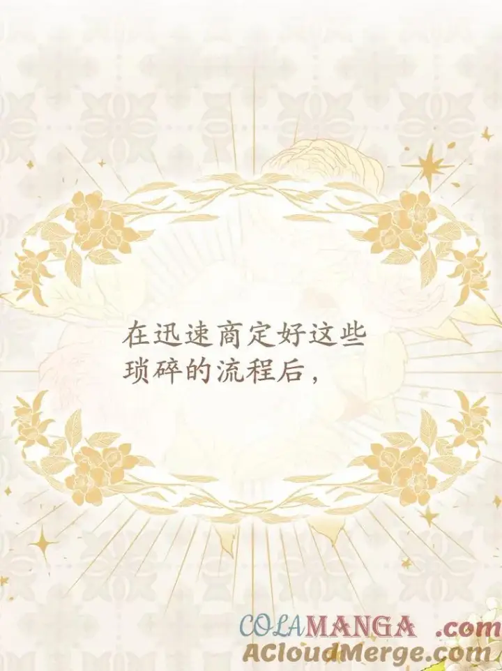 漫画《为何执着于假妻子？》6.就那么讨厌我？第5张图
