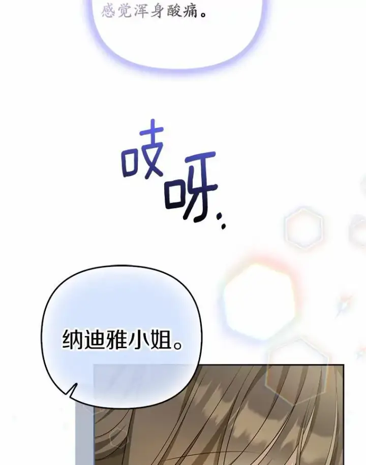 漫画《为何执着于假妻子？》6.就那么讨厌我？第52张图