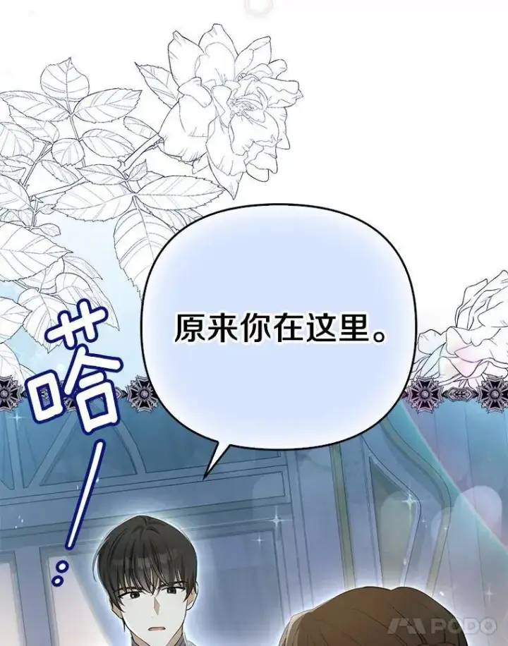 漫画《为何执着于假妻子？》6.就那么讨厌我？第54张图