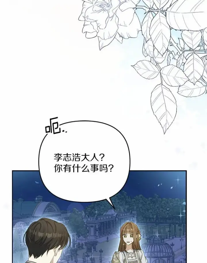 漫画《为何执着于假妻子？》6.就那么讨厌我？第56张图