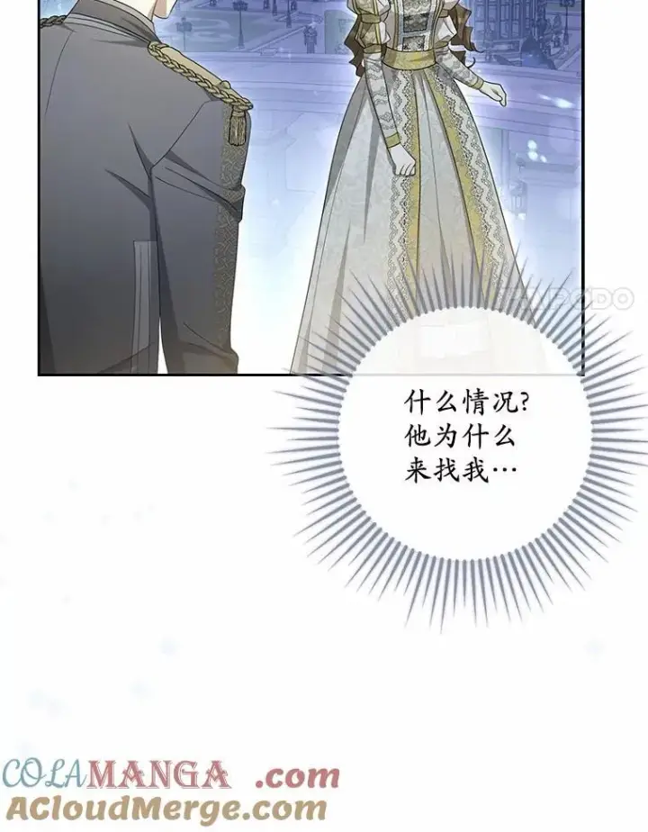漫画《为何执着于假妻子？》6.就那么讨厌我？第57张图