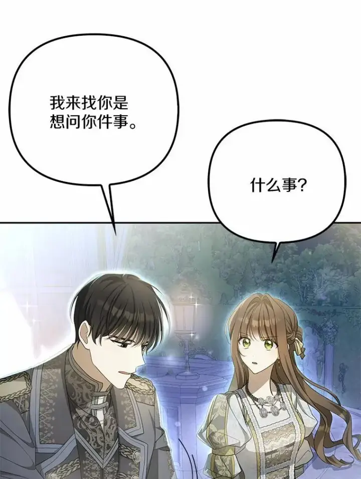 漫画《为何执着于假妻子？》6.就那么讨厌我？第58张图