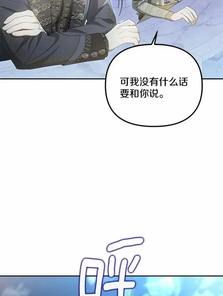漫画《为何执着于假妻子？》6.就那么讨厌我？第59张图