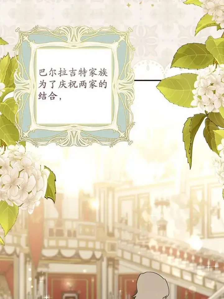 漫画《为何执着于假妻子？》6.就那么讨厌我？第6张图