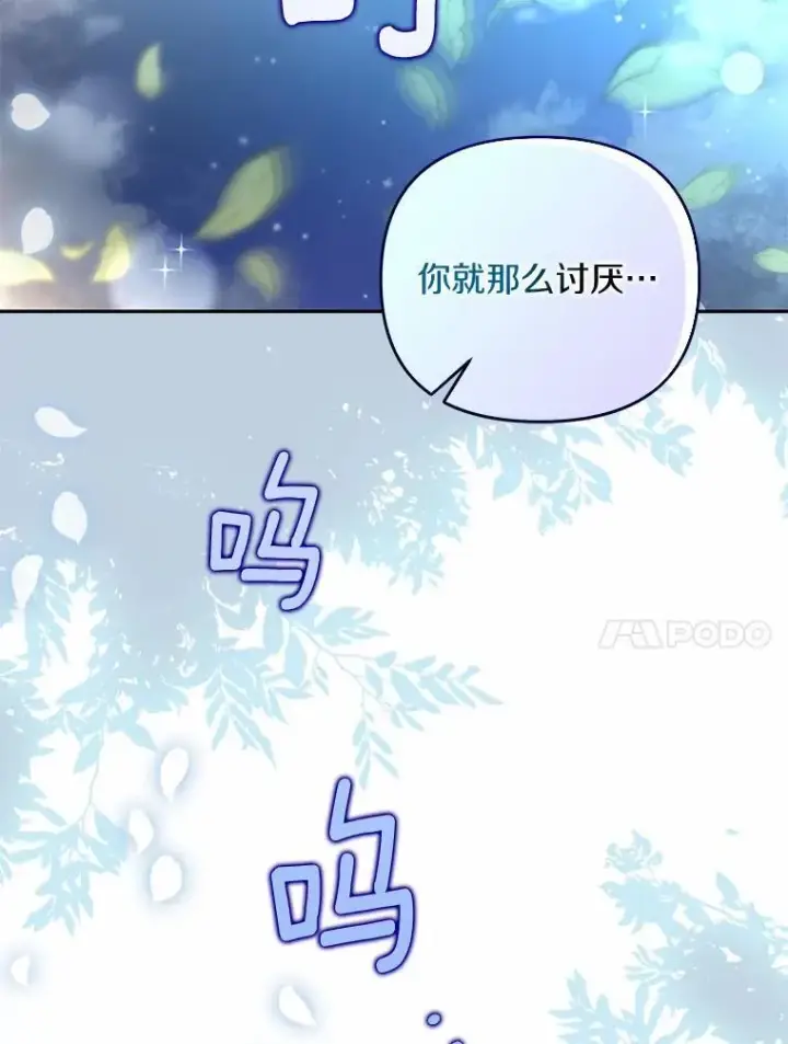 漫画《为何执着于假妻子？》6.就那么讨厌我？第60张图