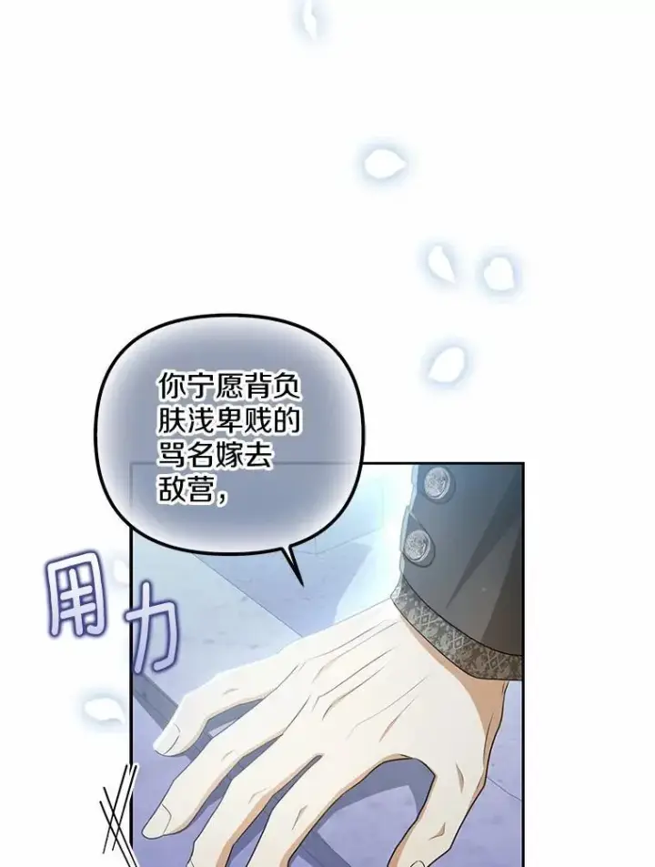漫画《为何执着于假妻子？》6.就那么讨厌我？第64张图
