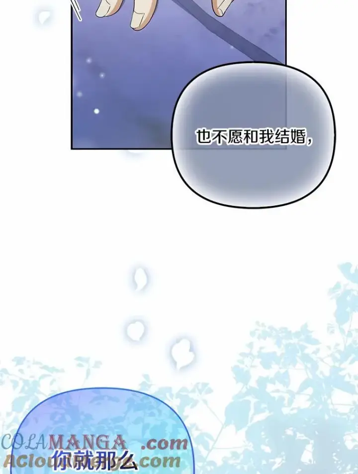 漫画《为何执着于假妻子？》6.就那么讨厌我？第65张图