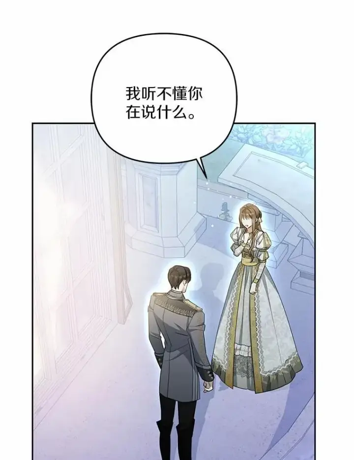 漫画《为何执着于假妻子？》6.就那么讨厌我？第68张图