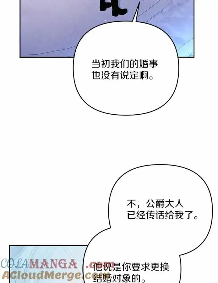 漫画《为何执着于假妻子？》6.就那么讨厌我？第69张图