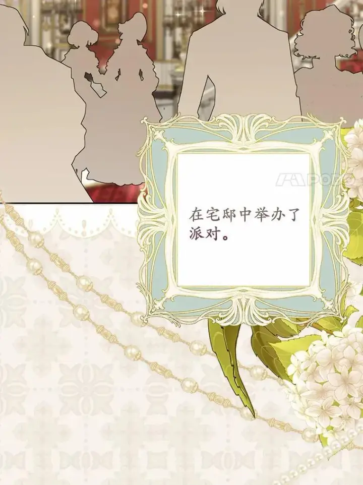漫画《为何执着于假妻子？》6.就那么讨厌我？第7张图