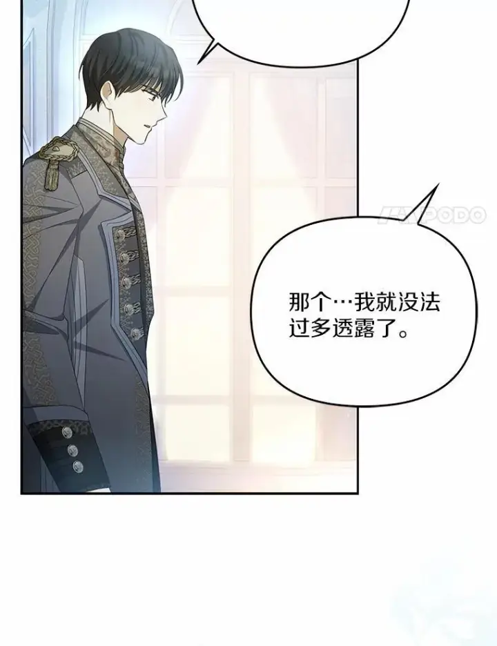 漫画《为何执着于假妻子？》6.就那么讨厌我？第70张图