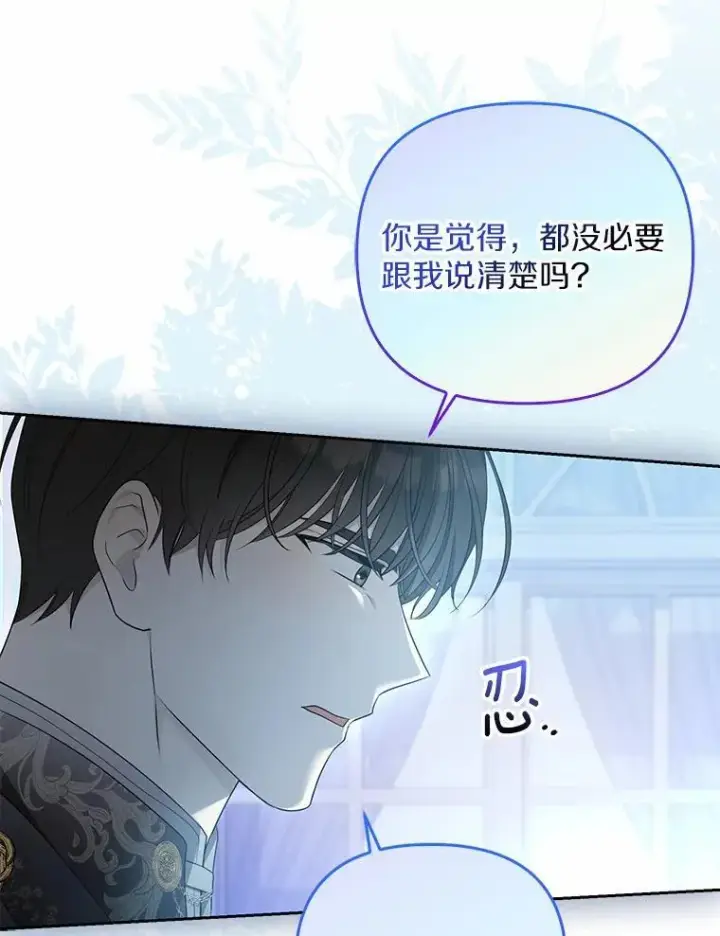 漫画《为何执着于假妻子？》6.就那么讨厌我？第71张图