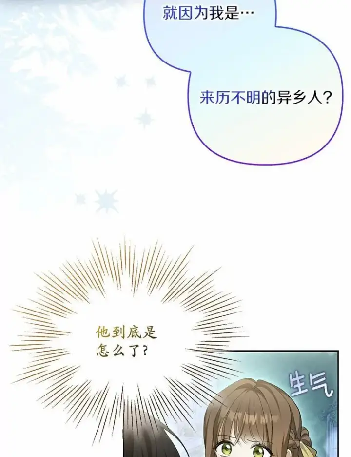 漫画《为何执着于假妻子？》6.就那么讨厌我？第72张图