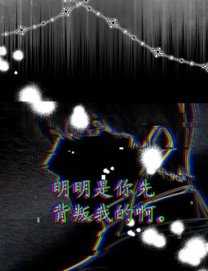 漫画《为何执着于假妻子？》6.就那么讨厌我？第74张图