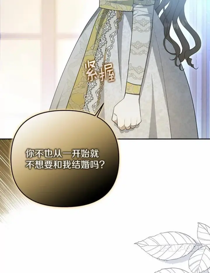 漫画《为何执着于假妻子？》6.就那么讨厌我？第76张图