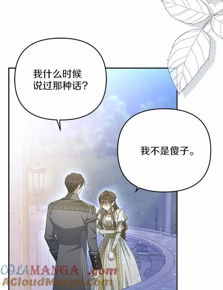 漫画《为何执着于假妻子？》6.就那么讨厌我？第77张图