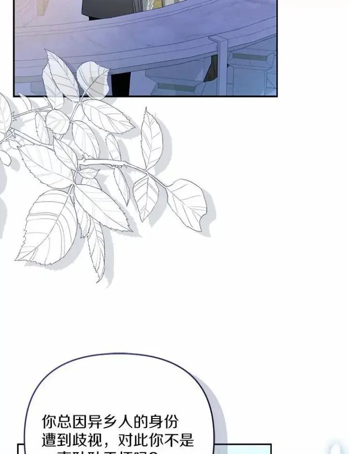 漫画《为何执着于假妻子？》6.就那么讨厌我？第78张图