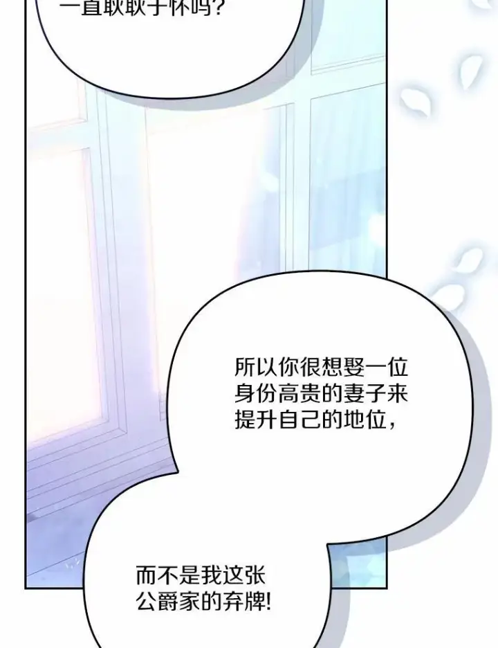 漫画《为何执着于假妻子？》6.就那么讨厌我？第79张图