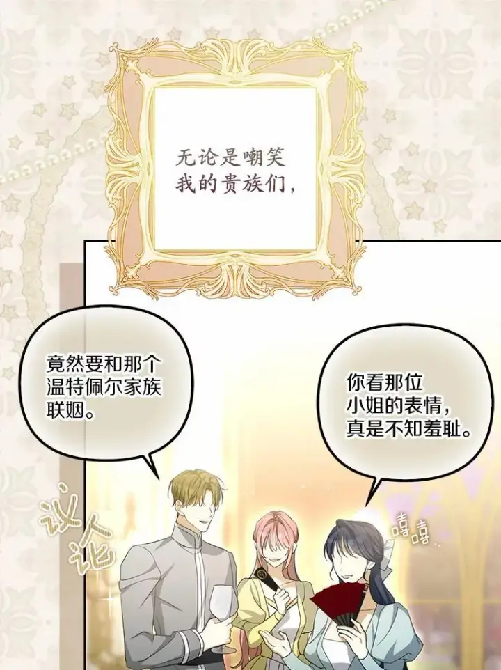 漫画《为何执着于假妻子？》6.就那么讨厌我？第8张图
