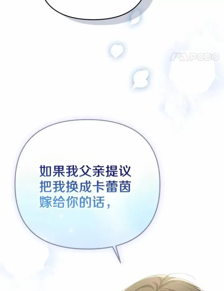 漫画《为何执着于假妻子？》6.就那么讨厌我？第80张图