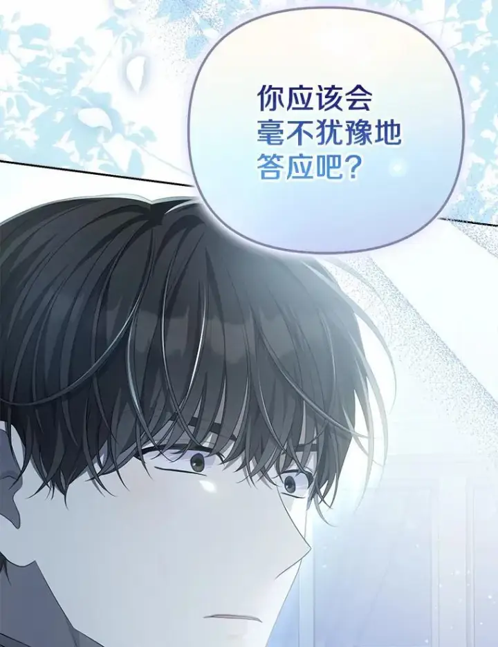 漫画《为何执着于假妻子？》6.就那么讨厌我？第82张图