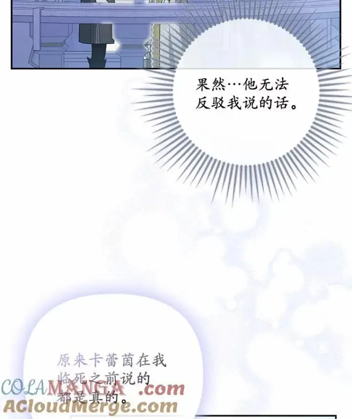 漫画《为何执着于假妻子？》6.就那么讨厌我？第85张图