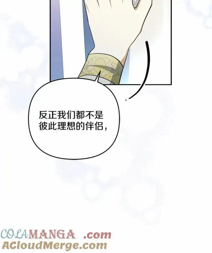 漫画《为何执着于假妻子？》6.就那么讨厌我？第89张图