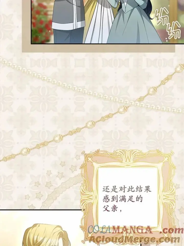 漫画《为何执着于假妻子？》6.就那么讨厌我？第9张图