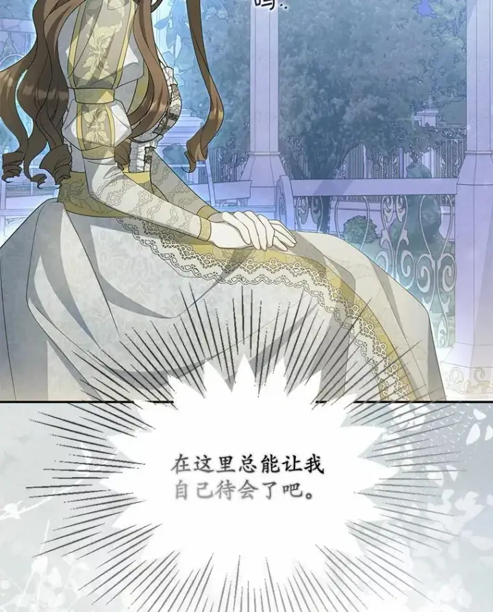 漫画《为何执着于假妻子？》6.就那么讨厌我？第99张图