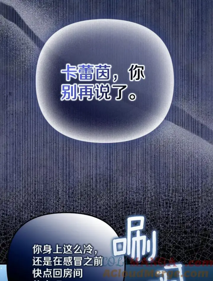 《为何执着于假妻子？》7.拿回遗物图101