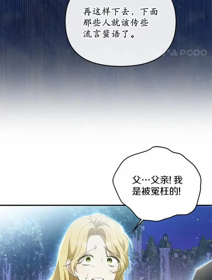 《为何执着于假妻子？》7.拿回遗物图103
