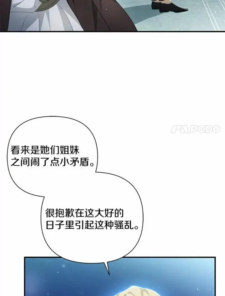 《为何执着于假妻子？》7.拿回遗物图106