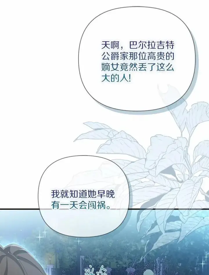 《为何执着于假妻子？》7.拿回遗物图108