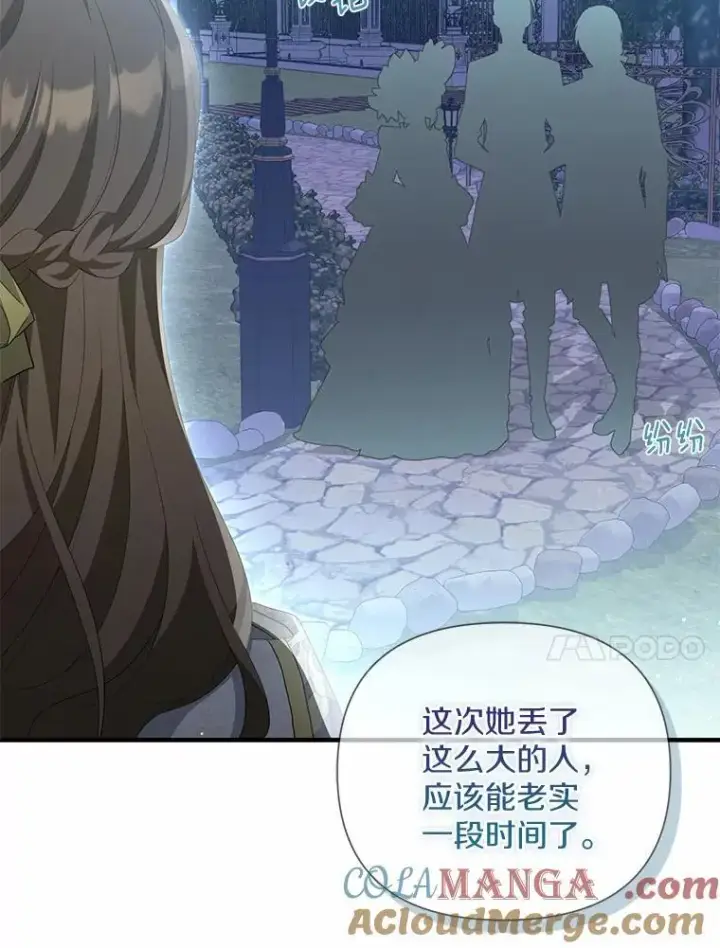 《为何执着于假妻子？》7.拿回遗物图109
