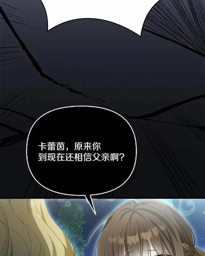 《为何执着于假妻子？》7.拿回遗物图18