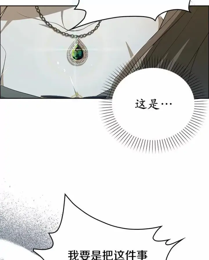 《为何执着于假妻子？》7.拿回遗物图22